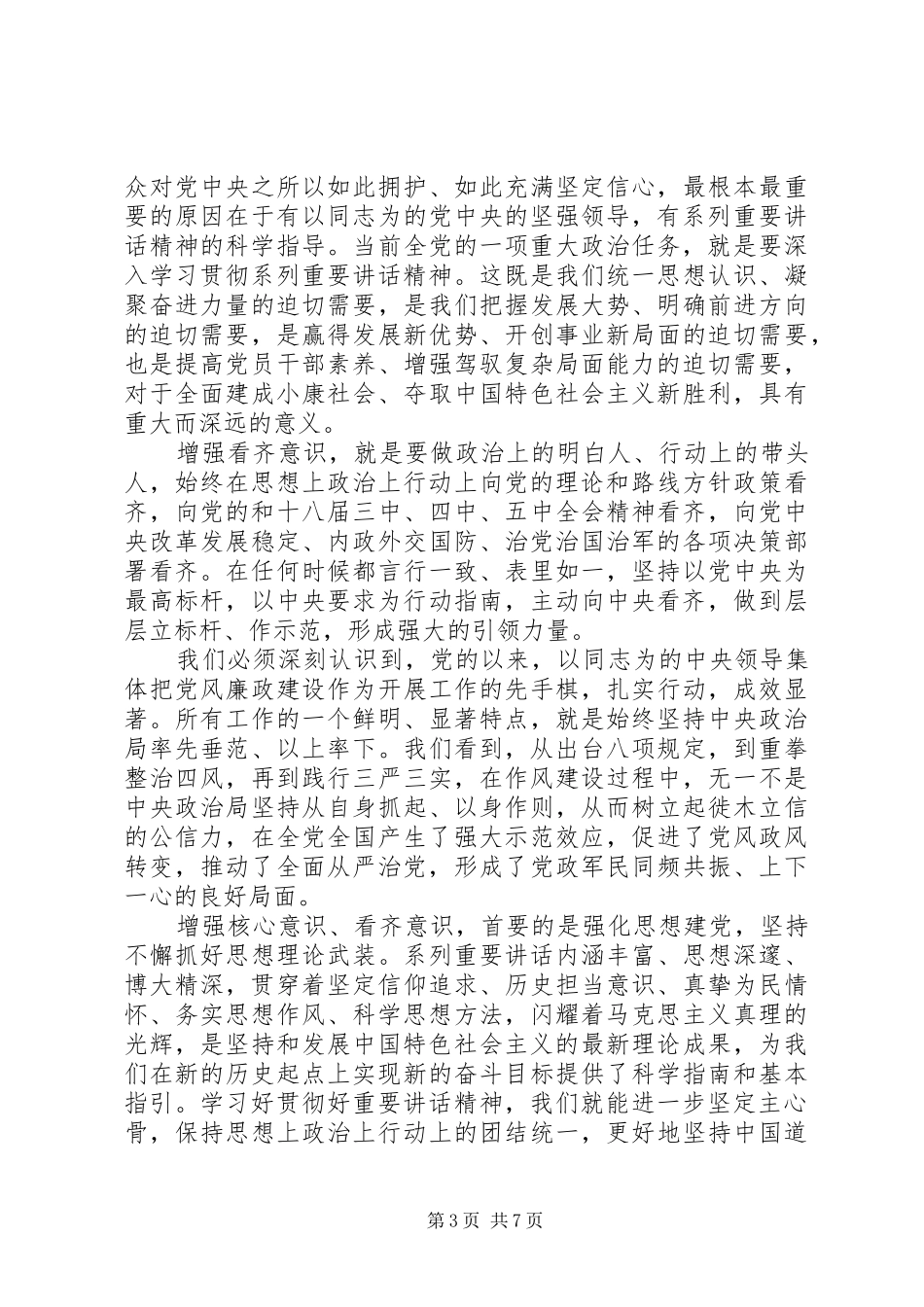关于讲看齐见行动发言_第3页