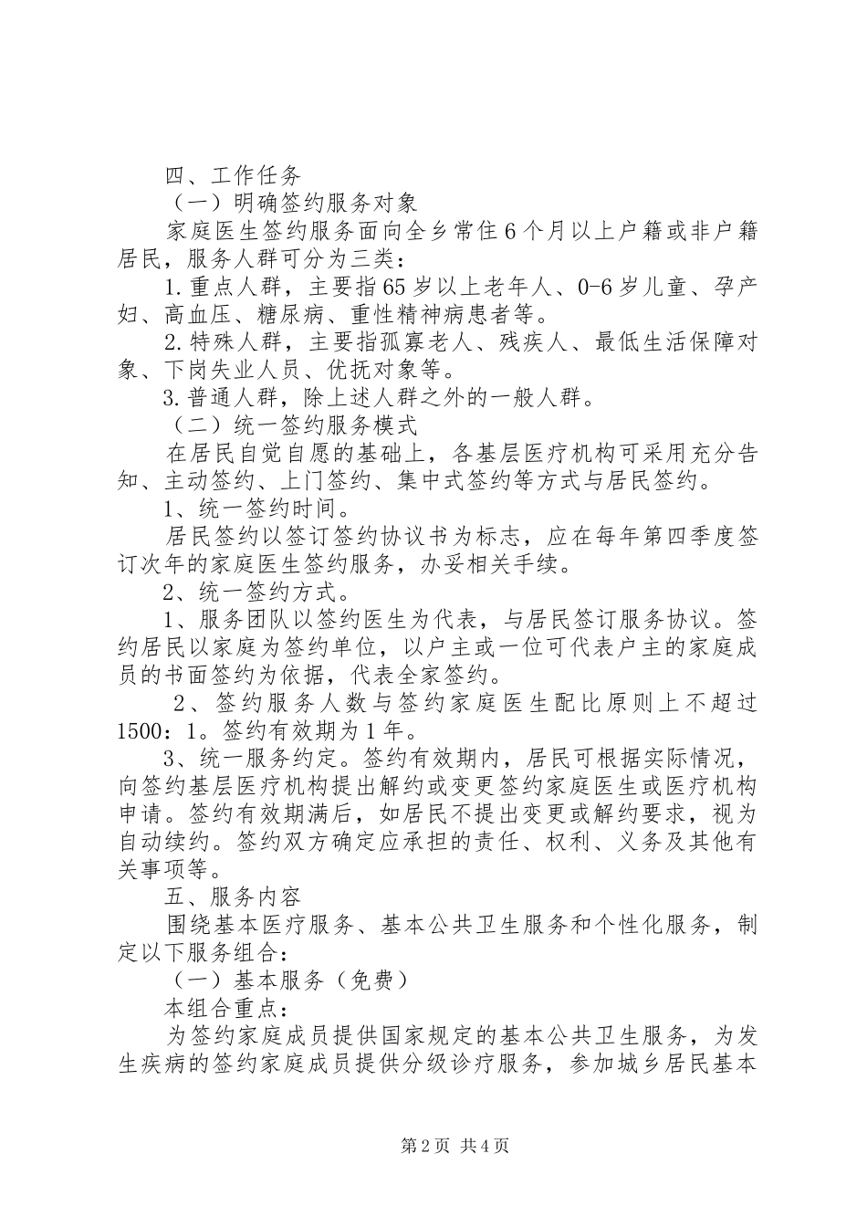 XX年家庭医生签约服务实施方案_第2页