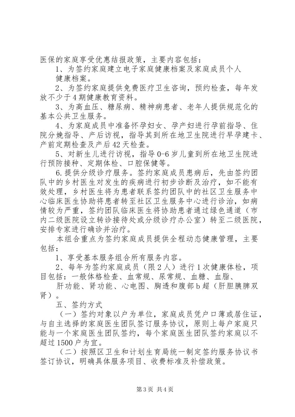 XX年家庭医生签约服务实施方案_第3页