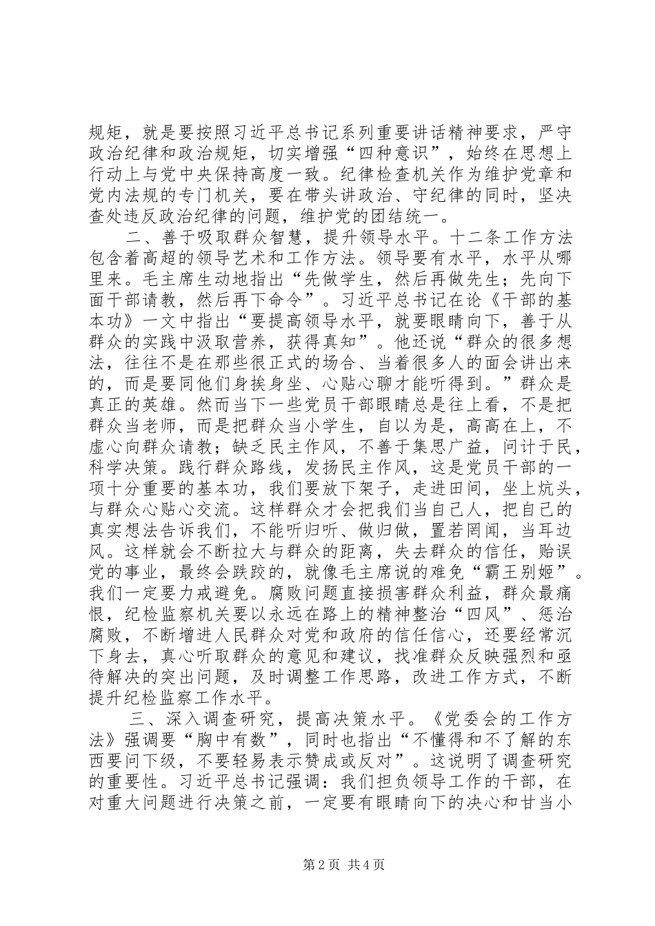 两学一做专题学习讨论会发言_第2页
