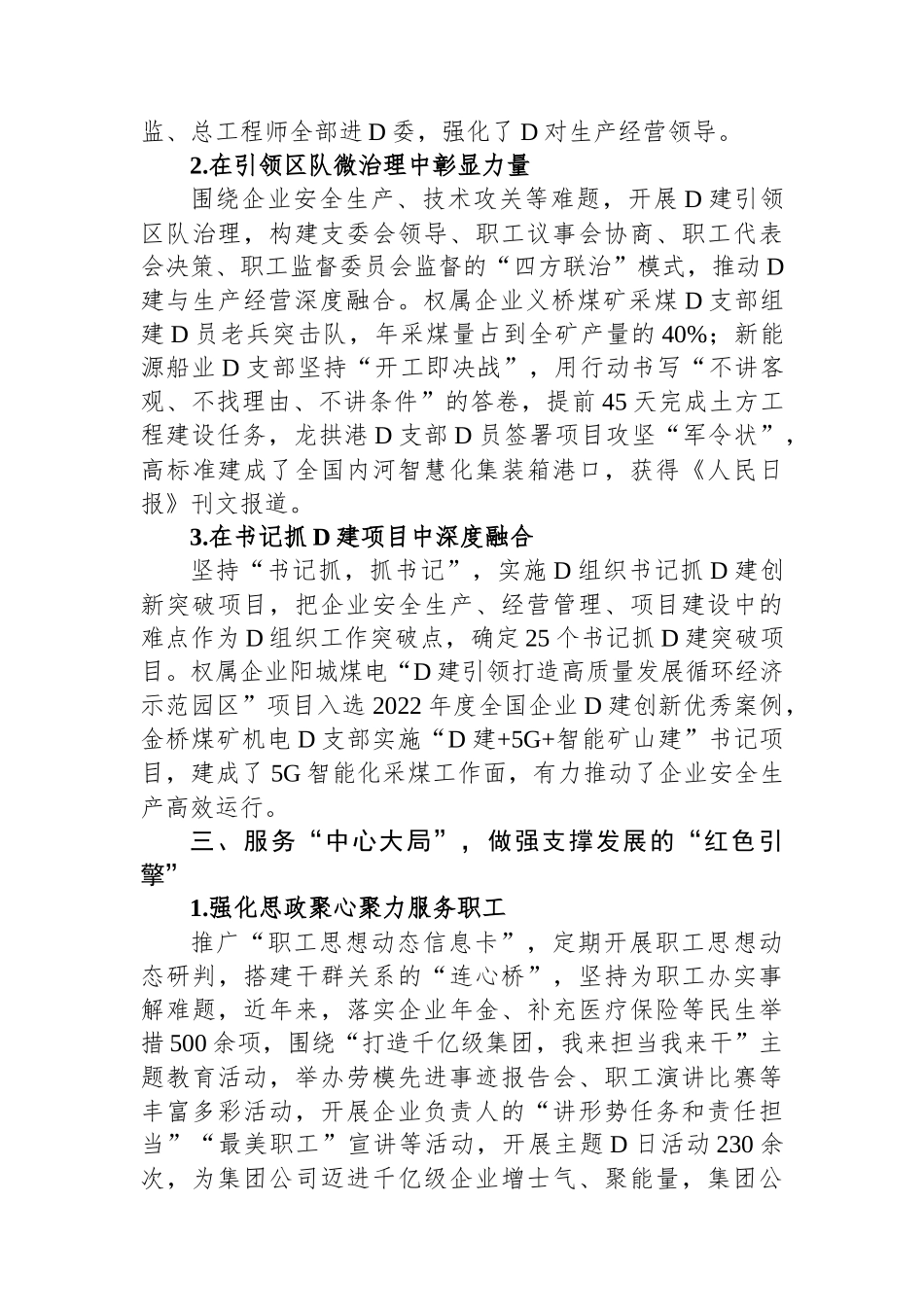 集团在全市高质量党建引领企业高质量发展座谈会上的发言_第3页