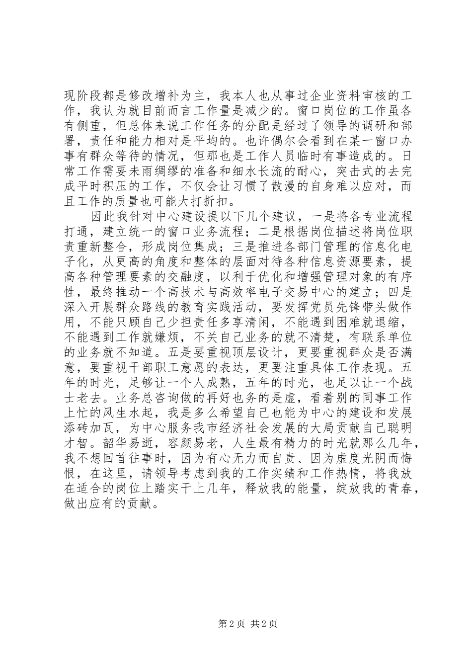 建设工程交易中心公共资源交易中心事业单位个人发言稿_第2页