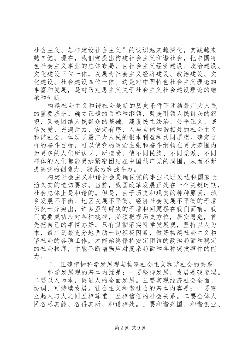 县委中心学习组理论学习发言材料_第2页