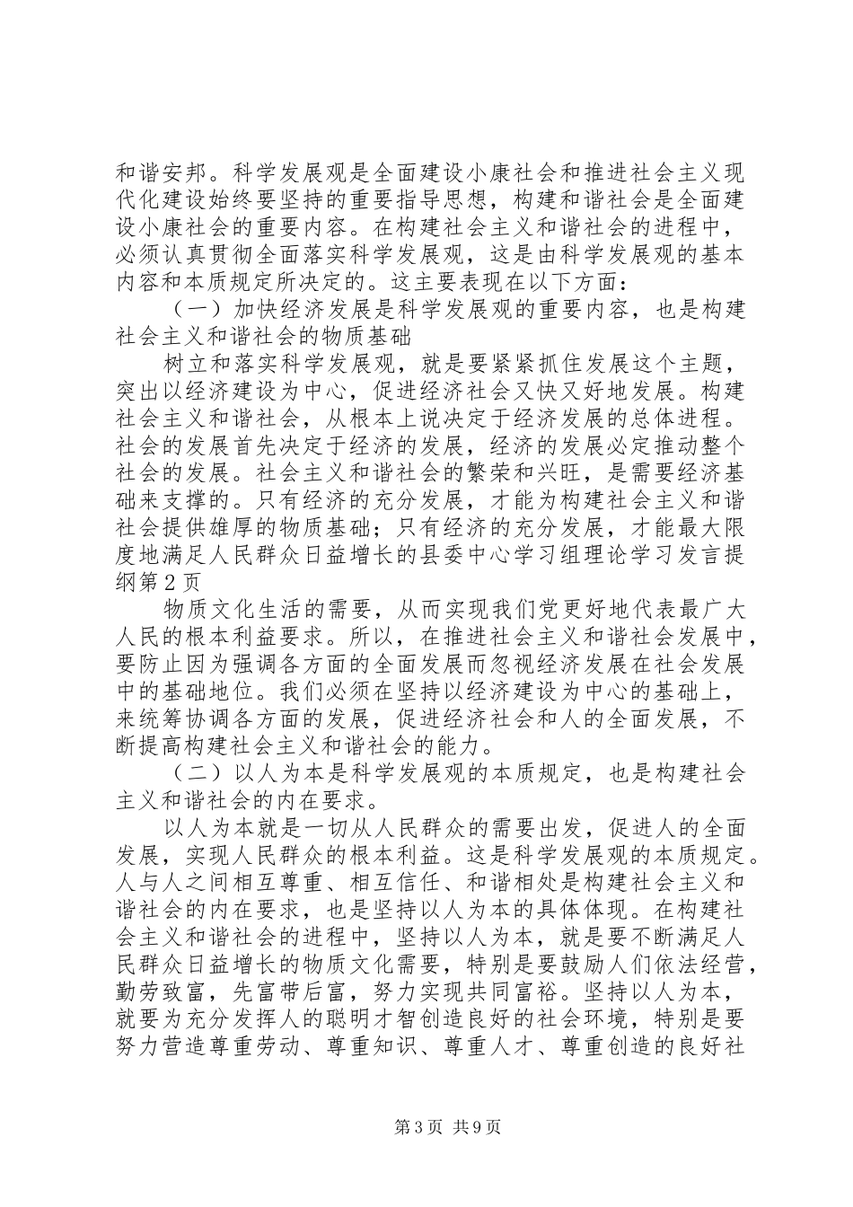 县委中心学习组理论学习发言材料_第3页