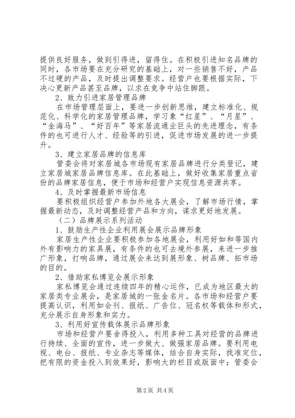 家私城品牌展示年实施方案_第2页