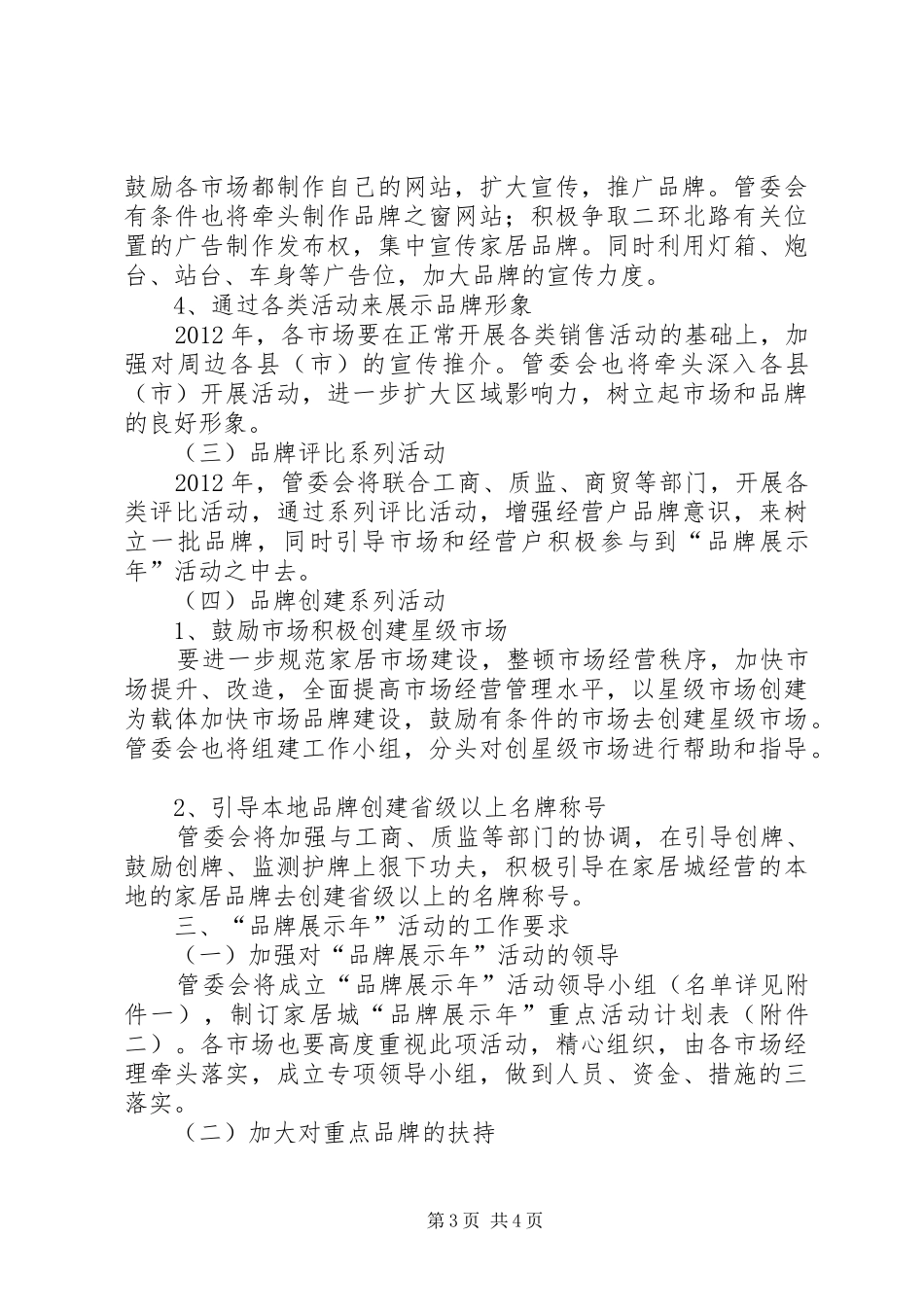 家私城品牌展示年实施方案_第3页