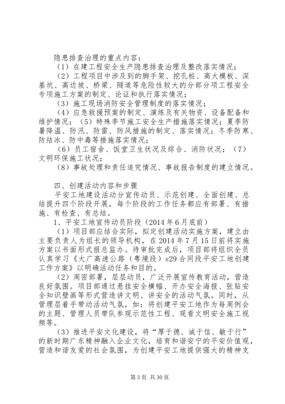 “平安工地”创建工作方案_第3页