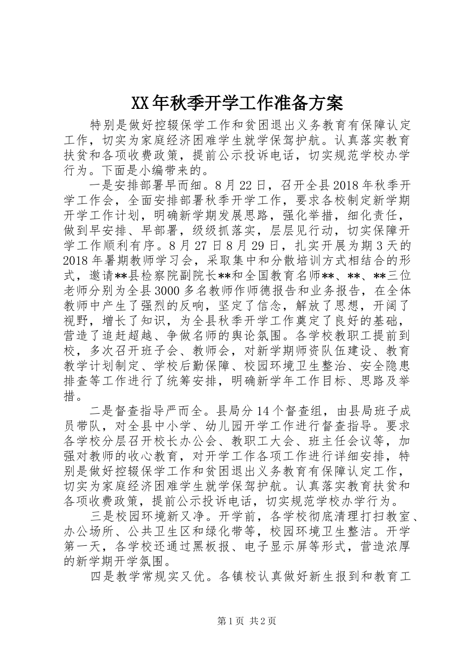 XX年秋季开学工作准备方案_第1页