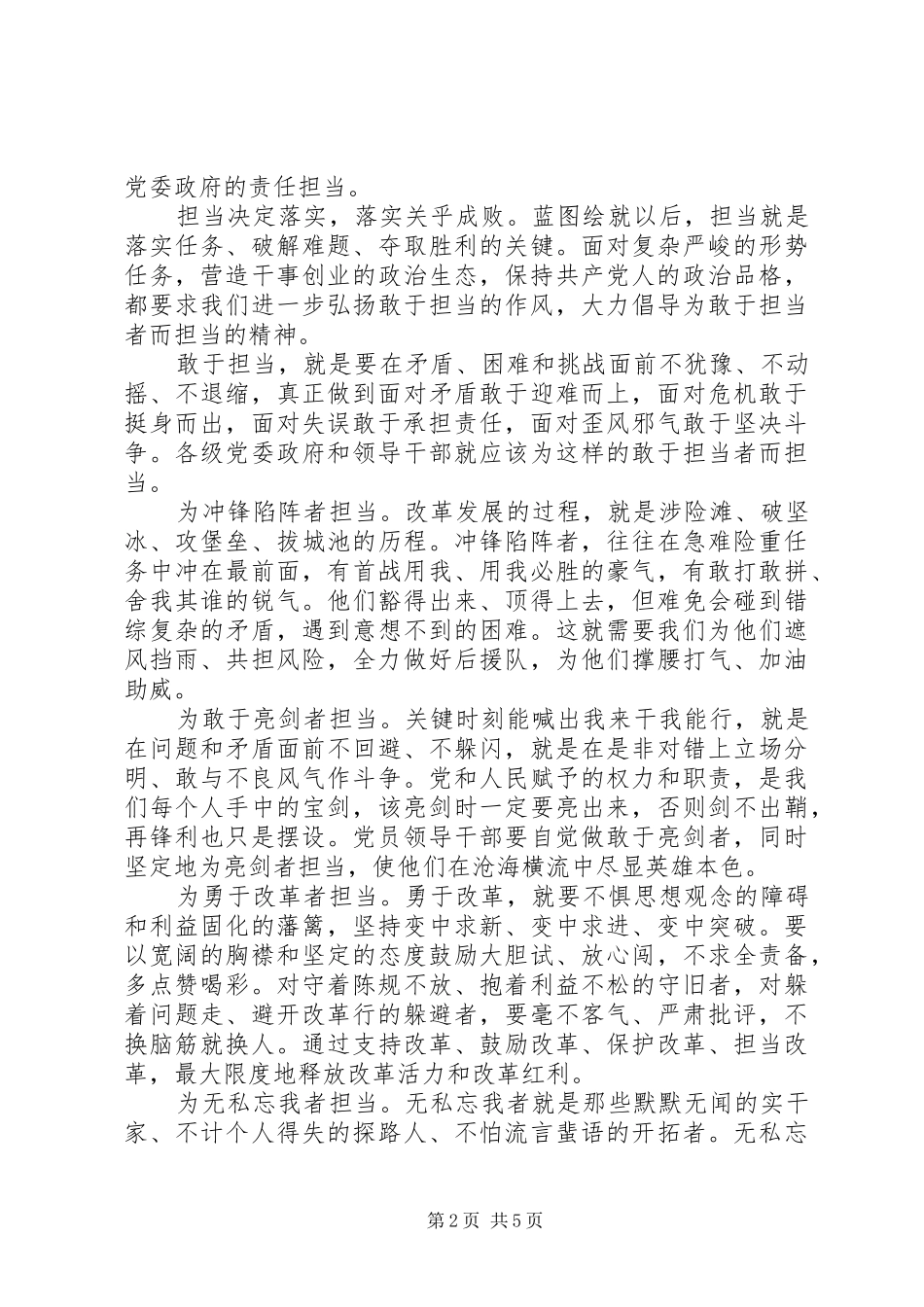 20XX年带头攻坚克难敢于担当发言_第2页