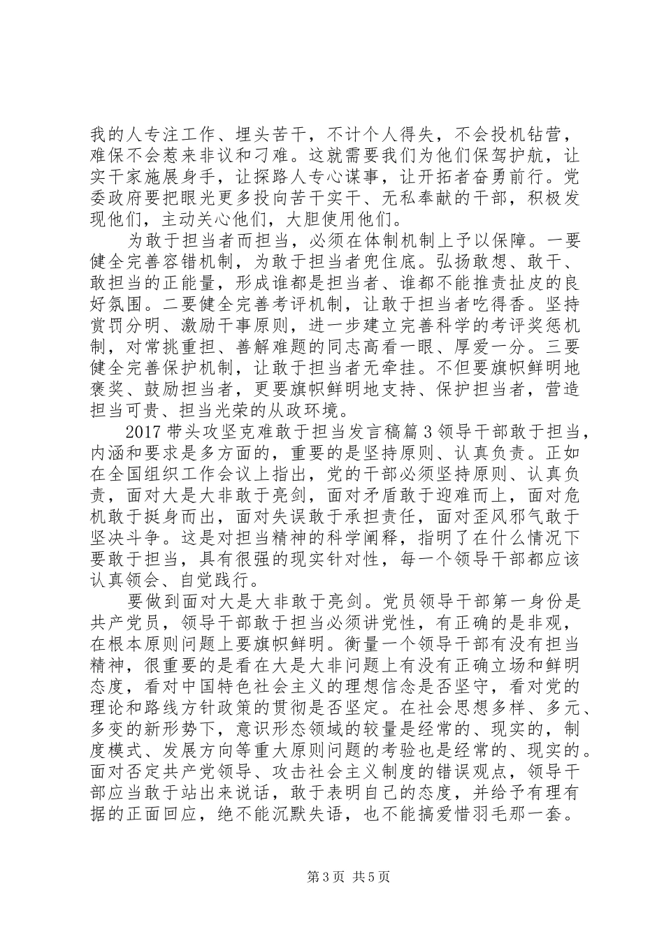 20XX年带头攻坚克难敢于担当发言_第3页