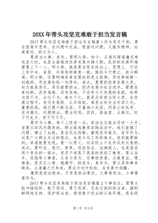 20XX年带头攻坚克难敢于担当发言