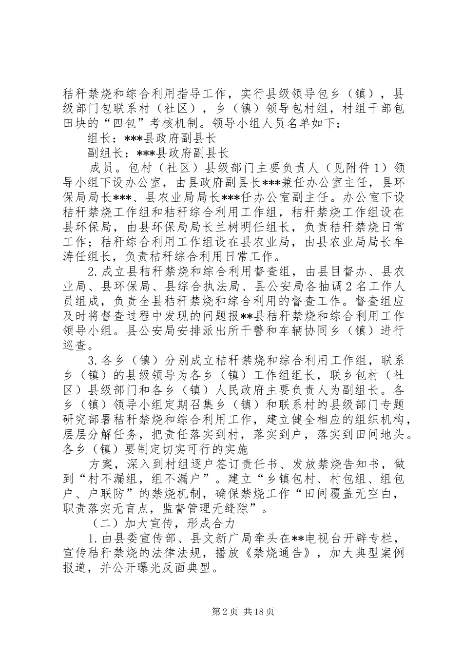 20XX年秸秆禁烧和综合利用工作方案_第2页