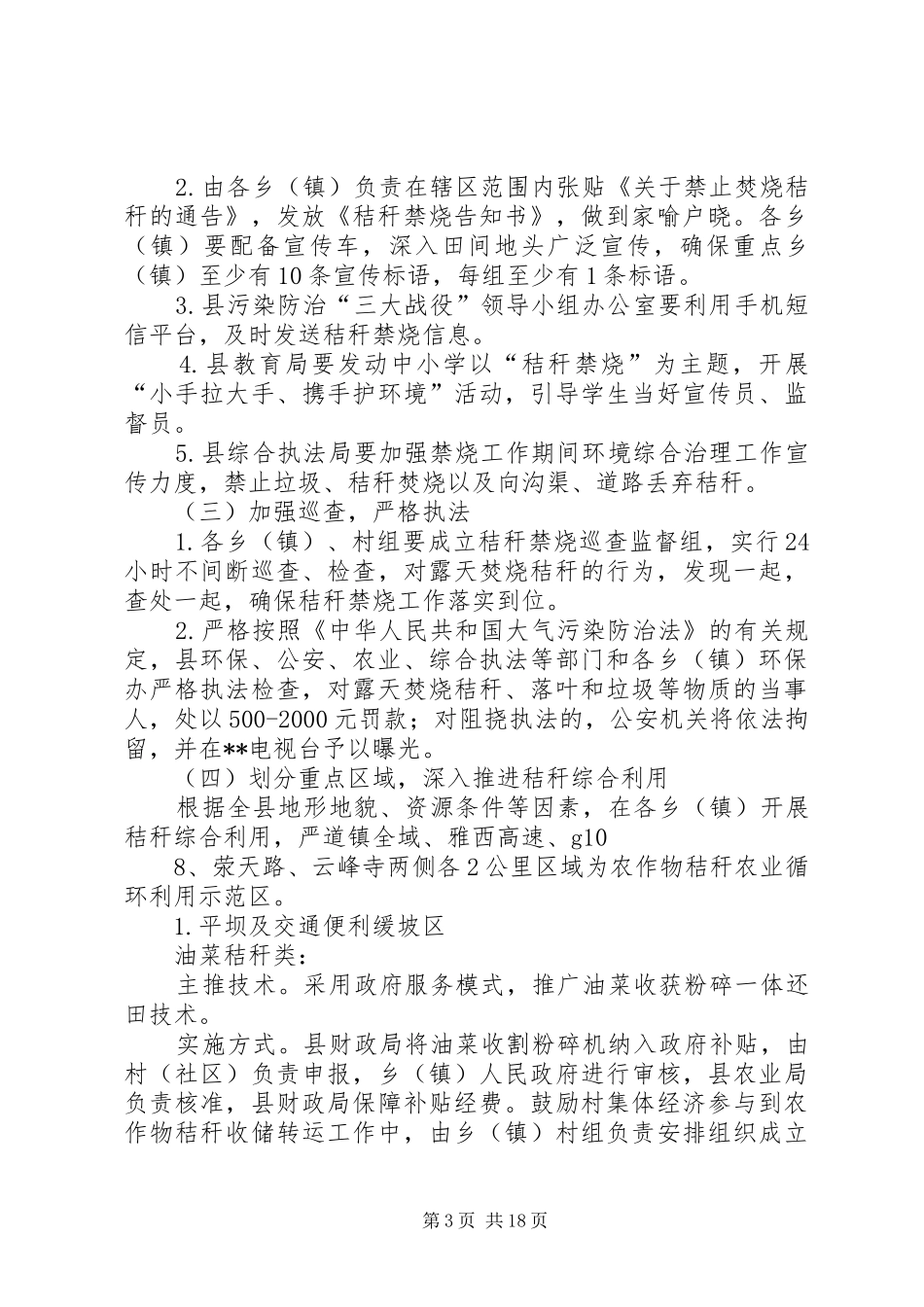 20XX年秸秆禁烧和综合利用工作方案_第3页