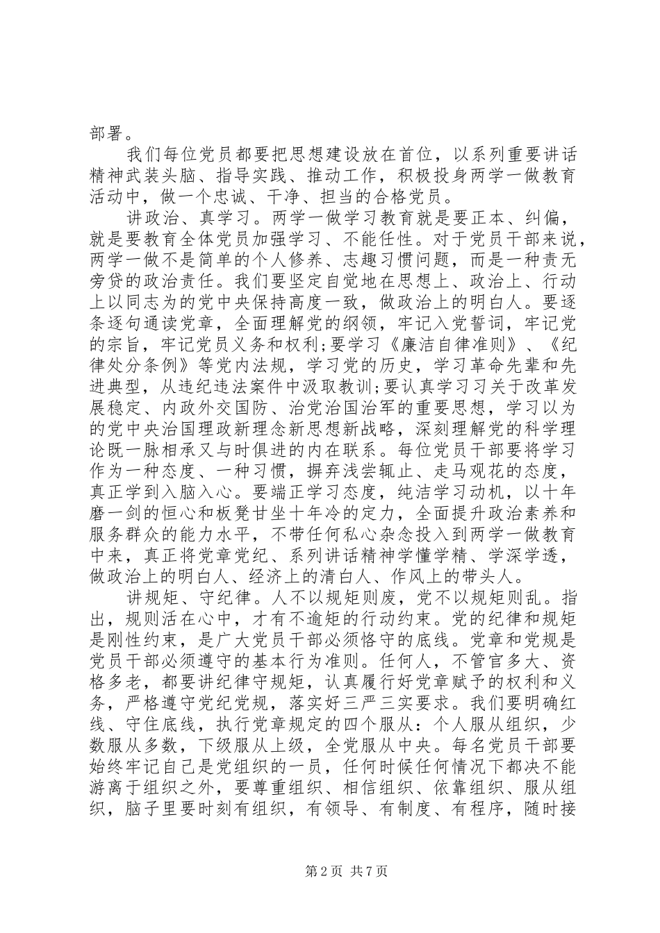 干部关于讲担当转作风抓落实发言范文_第2页