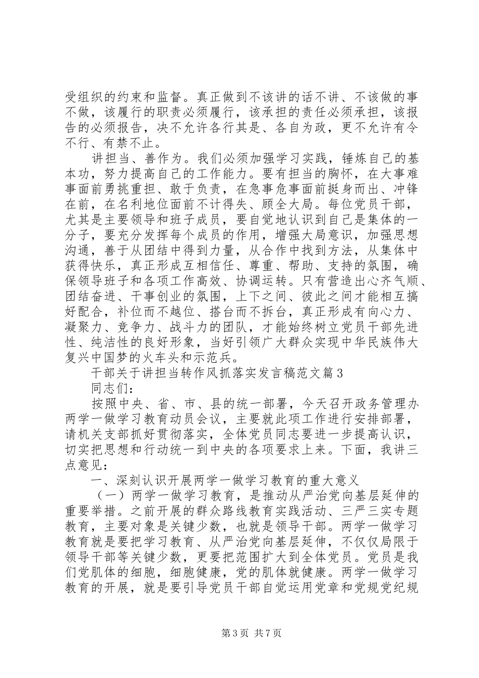 干部关于讲担当转作风抓落实发言范文_第3页