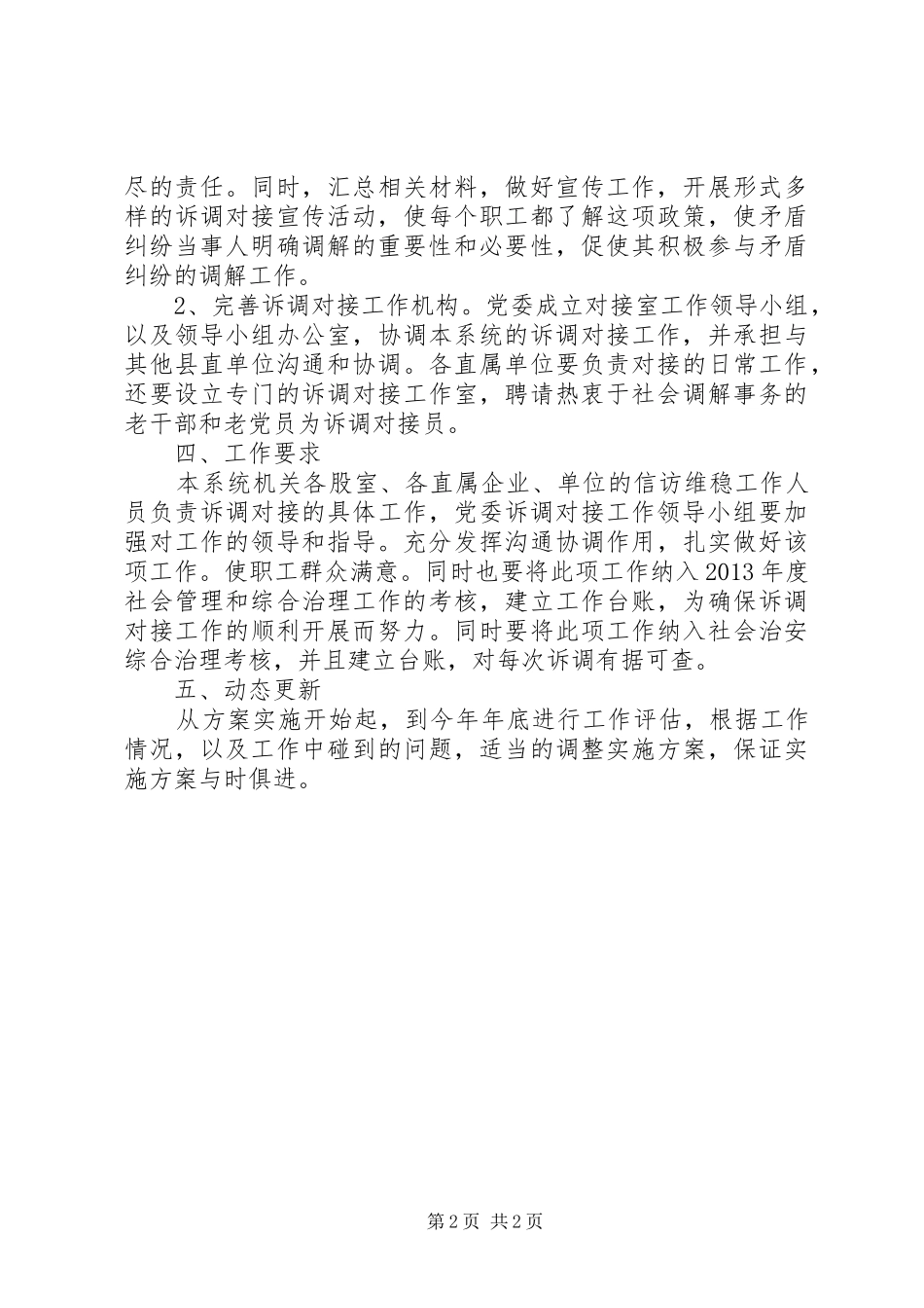 工信委诉调对接工作实施方案_第2页