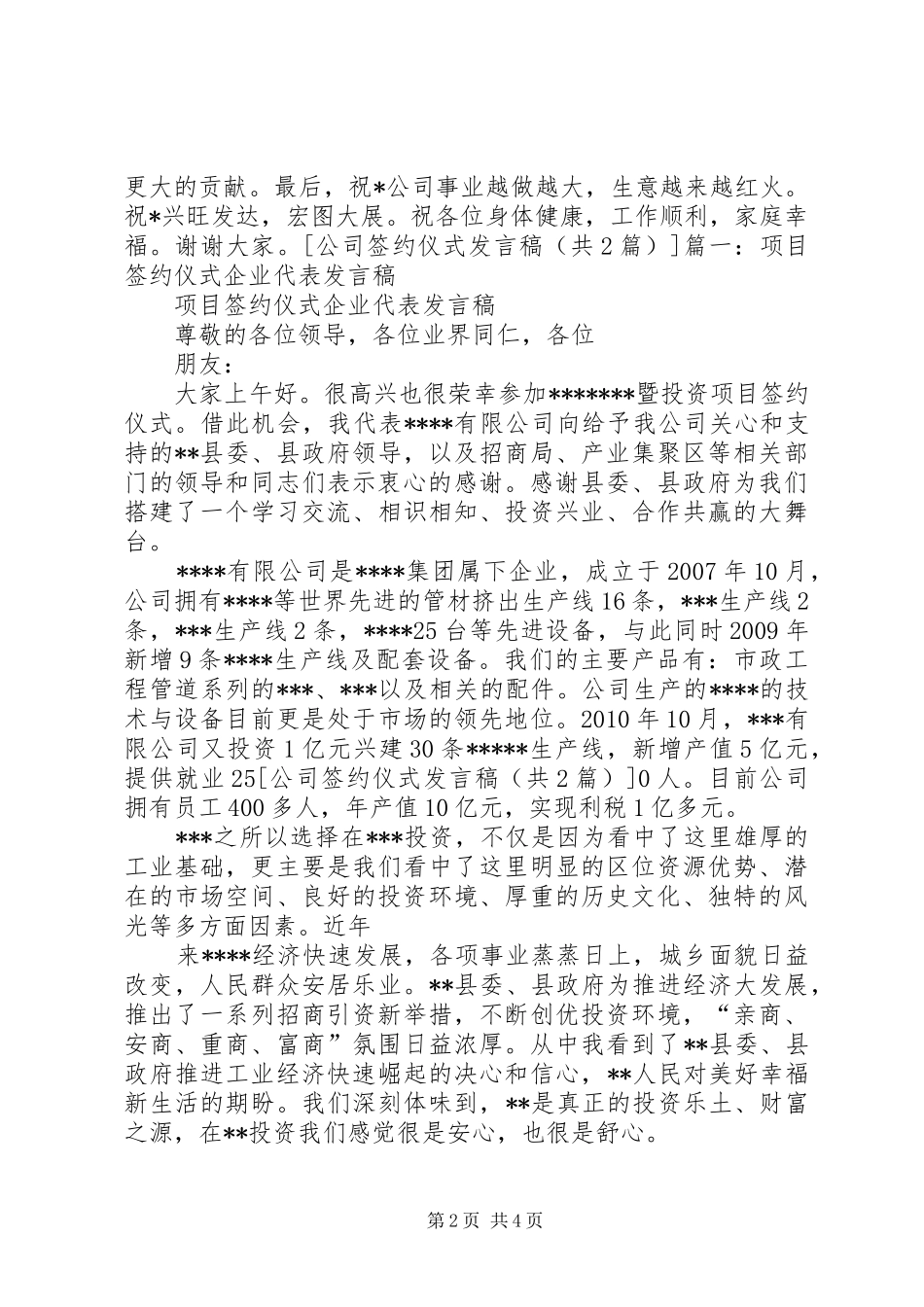 公司签约仪式发言稿范文_第2页
