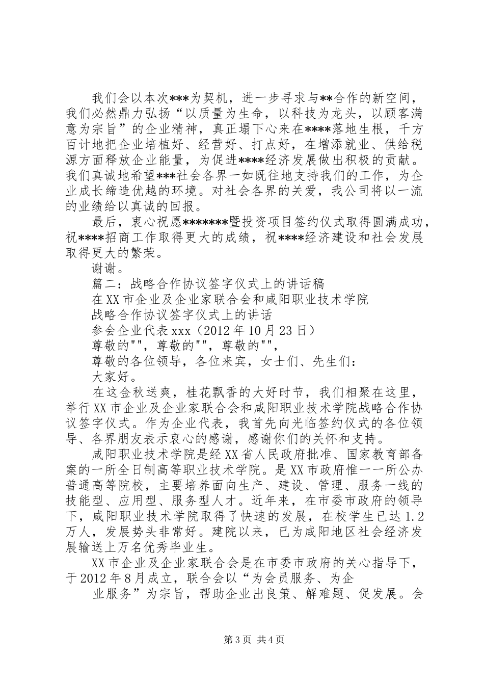 公司签约仪式发言稿范文_第3页