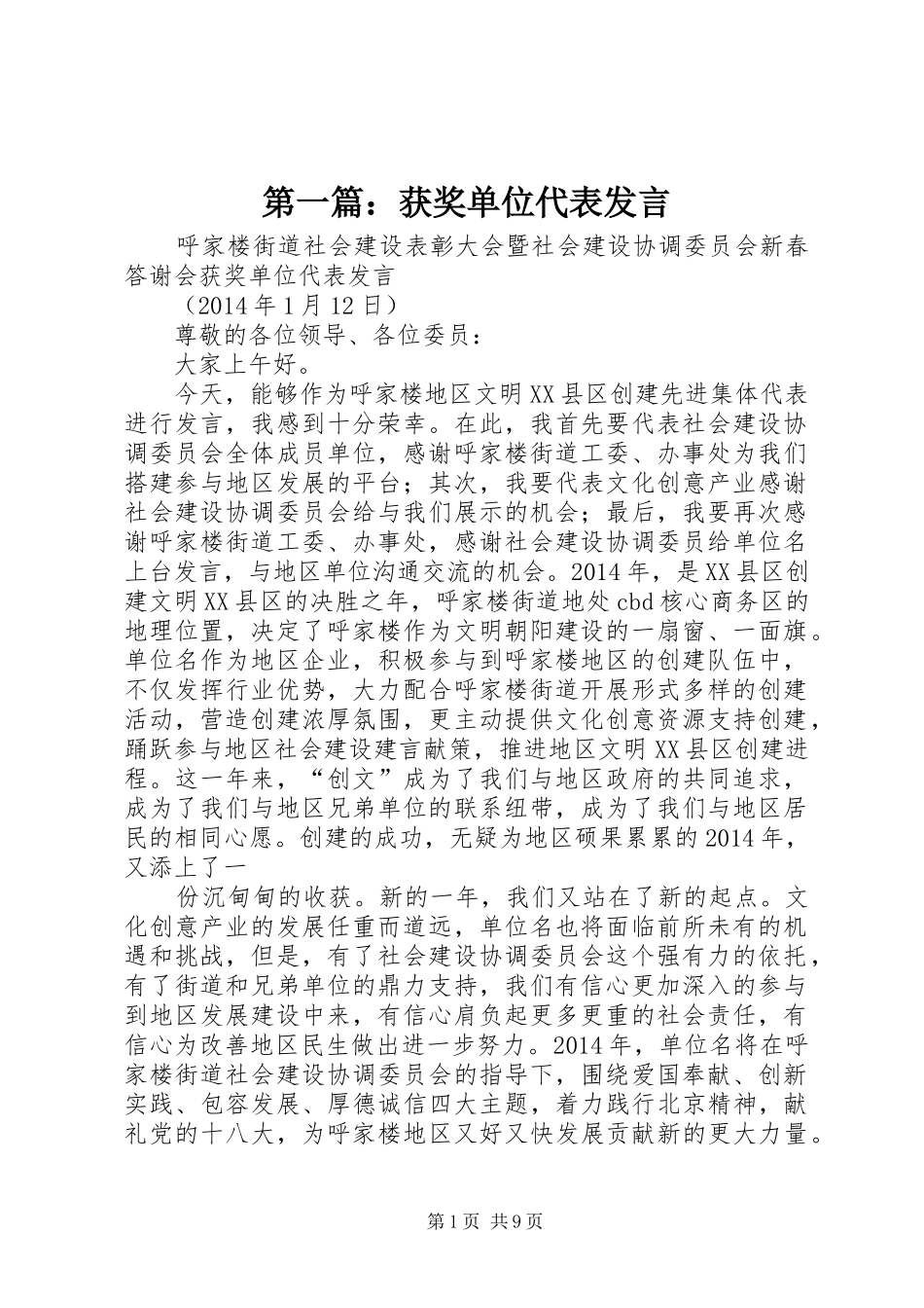 第一篇：获奖单位代表发言稿_第1页