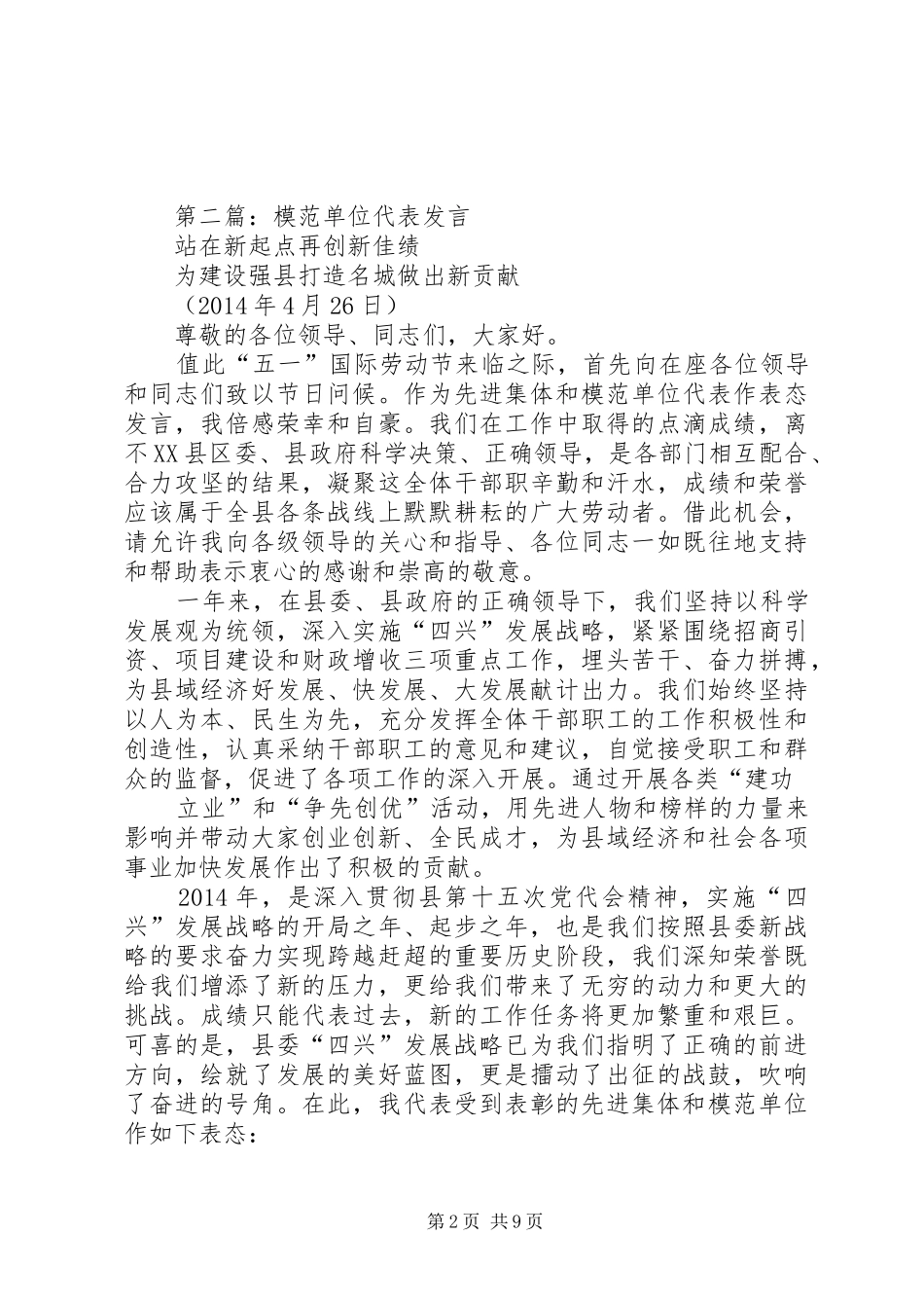 第一篇：获奖单位代表发言稿_第2页