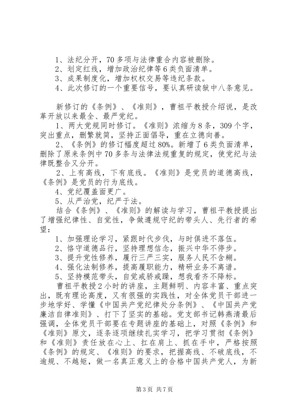 关于守纪三问优秀发言_第3页