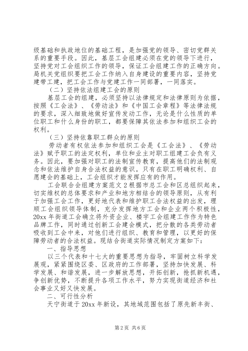 工会联合会组建方案_第2页