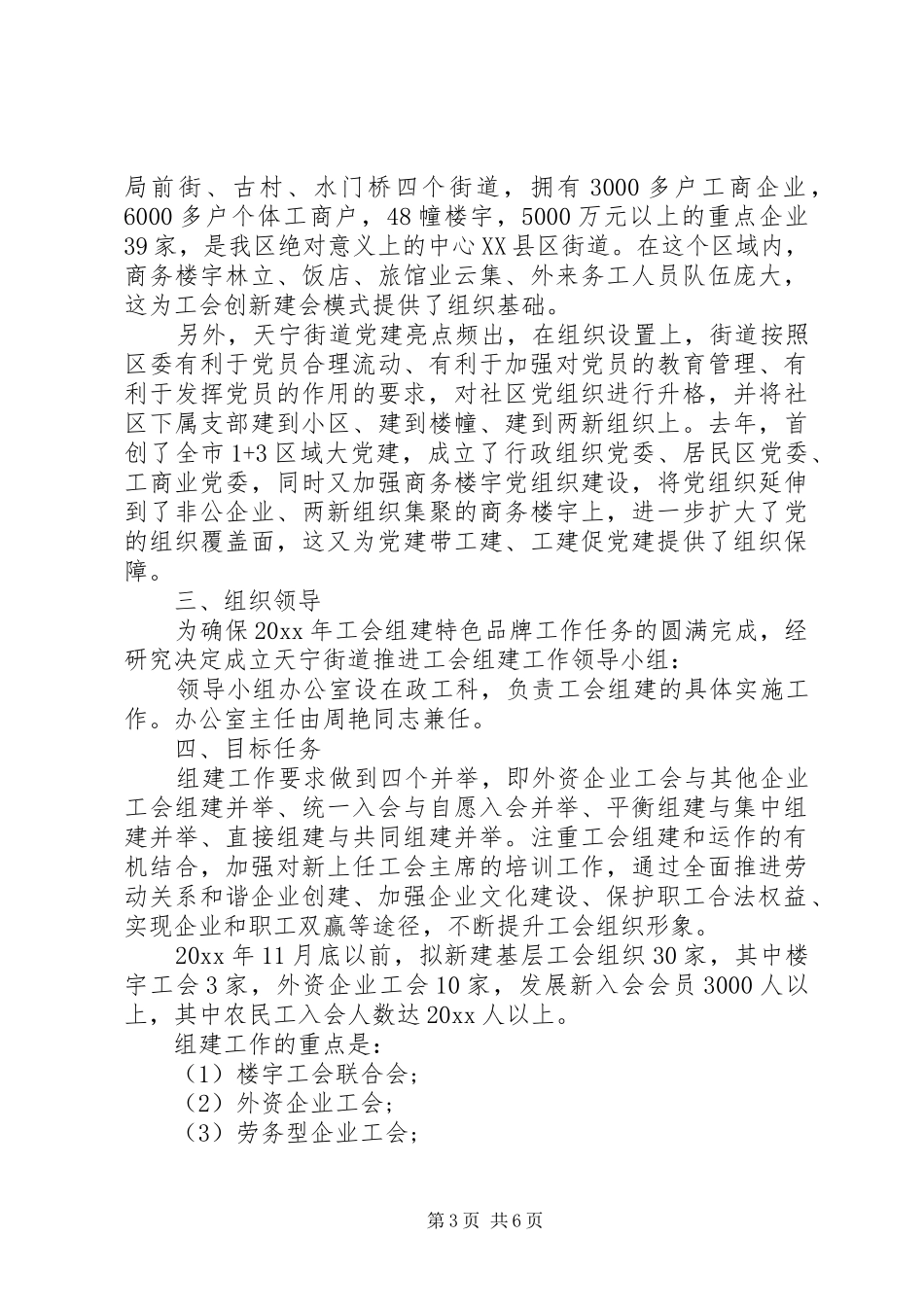 工会联合会组建方案_第3页