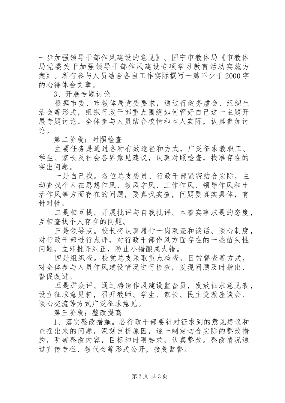 国宁中学加强领导干部作风建设活动方案_第2页