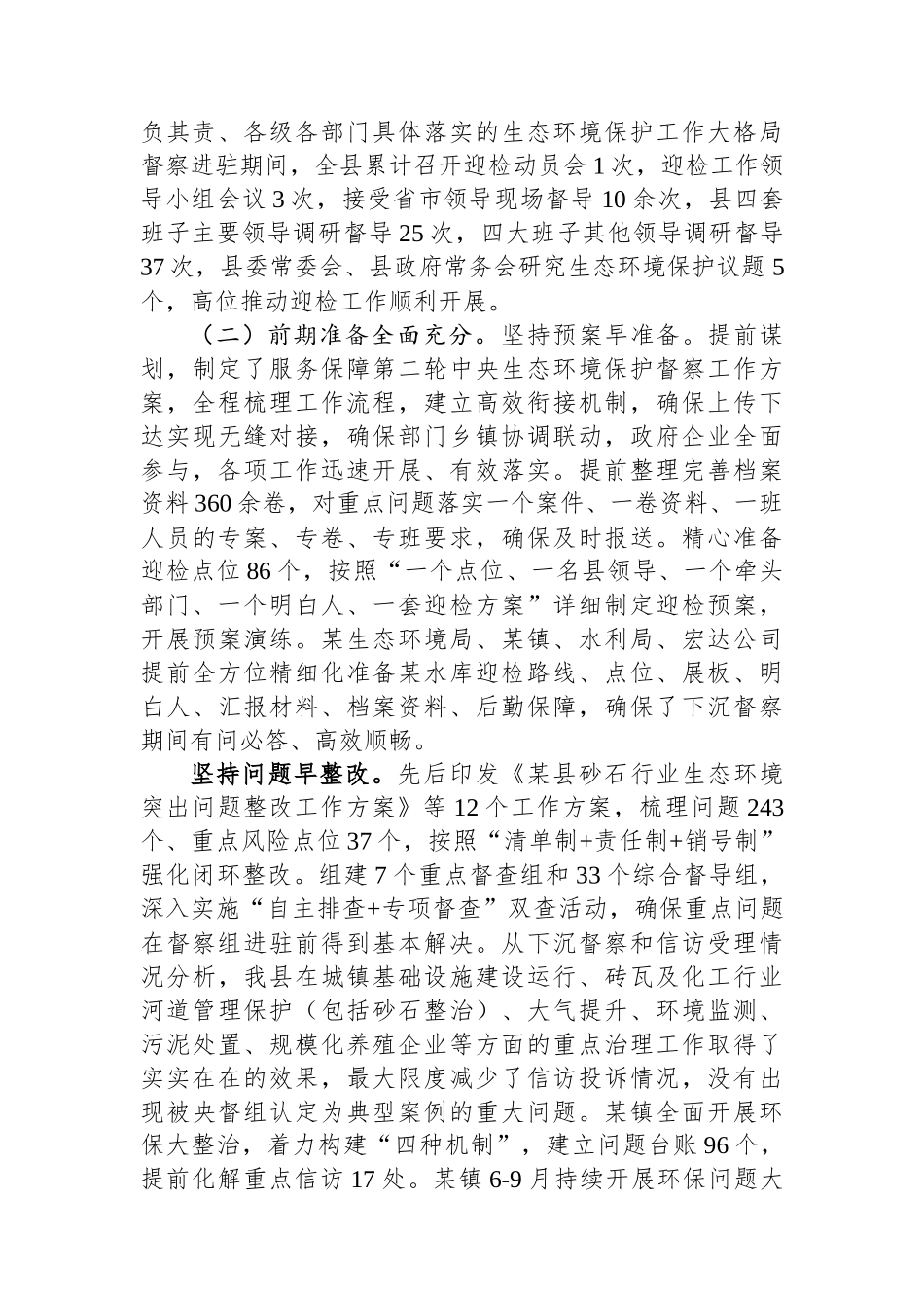 关于迎接生态环境保护督察情况的通报_第2页