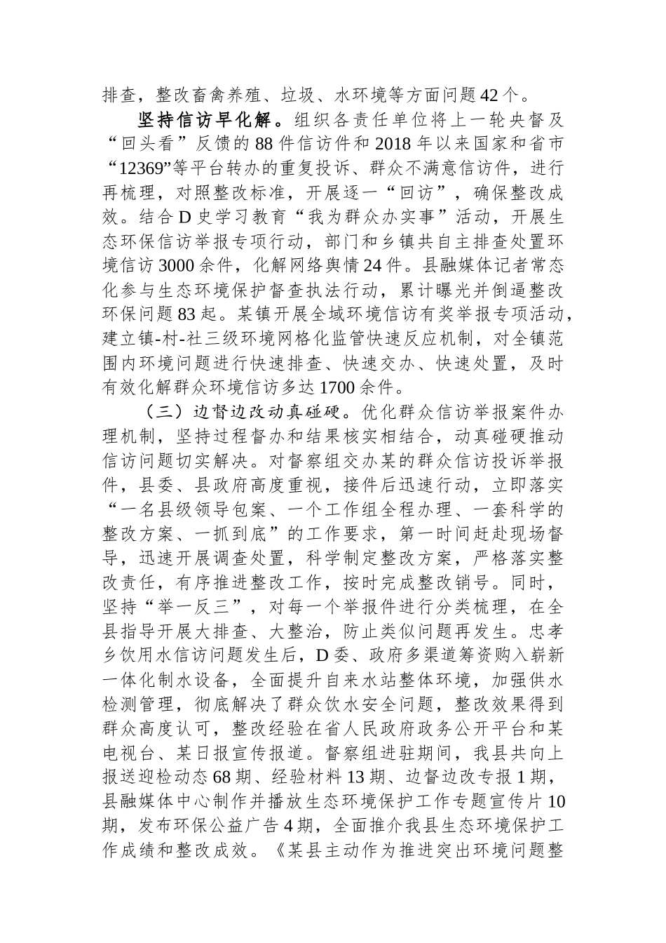 关于迎接生态环境保护督察情况的通报_第3页