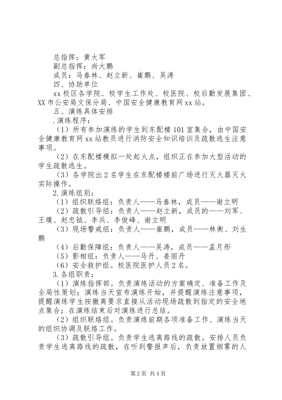 大学XX年“119消防宣传日”消防演练活动实施方案[五篇材料]_第2页