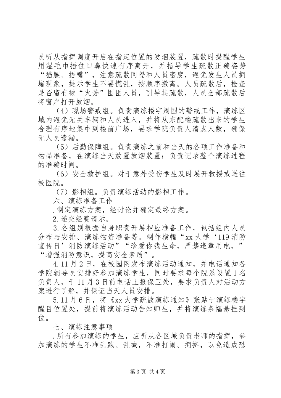 大学XX年“119消防宣传日”消防演练活动实施方案[五篇材料]_第3页