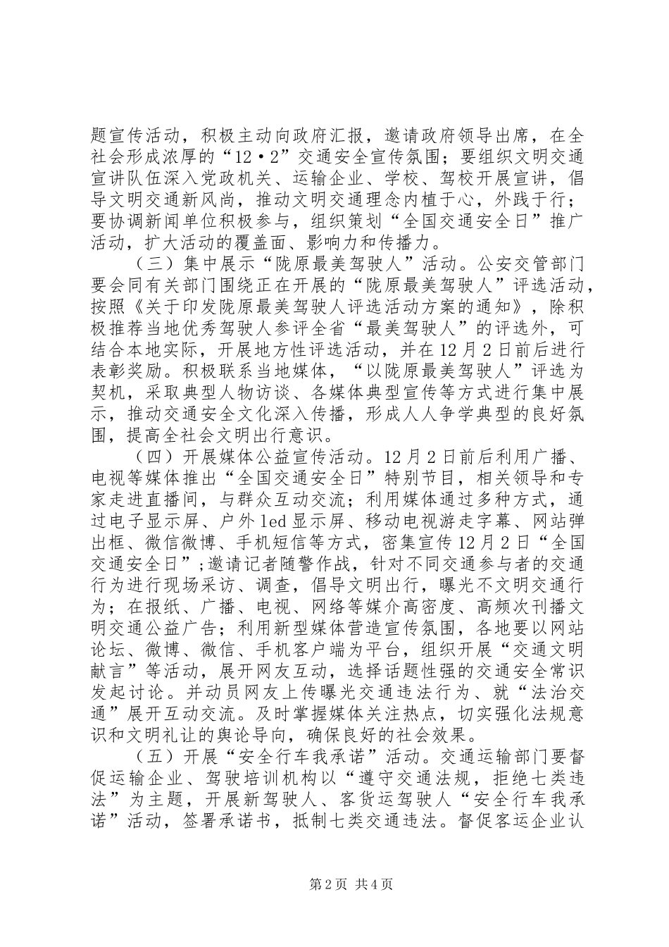 “全国交通安全日”主题活动方案_第2页