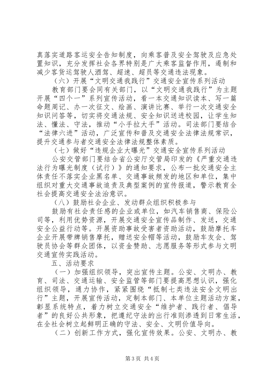 “全国交通安全日”主题活动方案_第3页