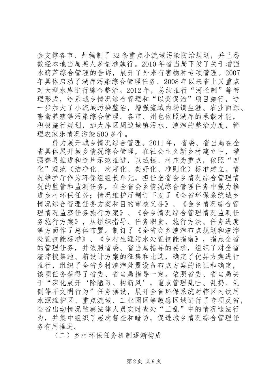 领导在农村环保交流会发言稿_第2页