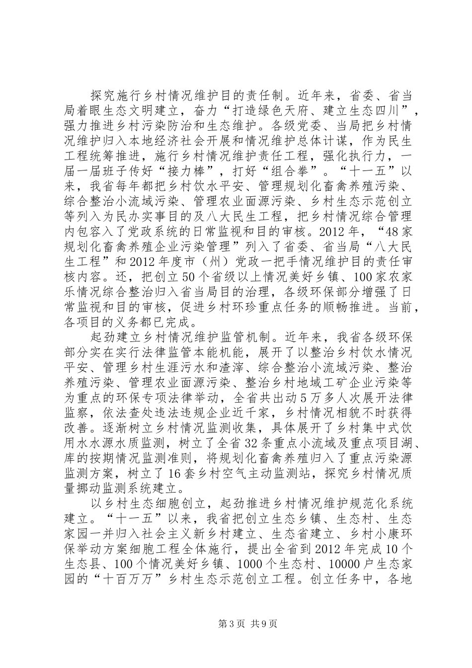 领导在农村环保交流会发言稿_第3页