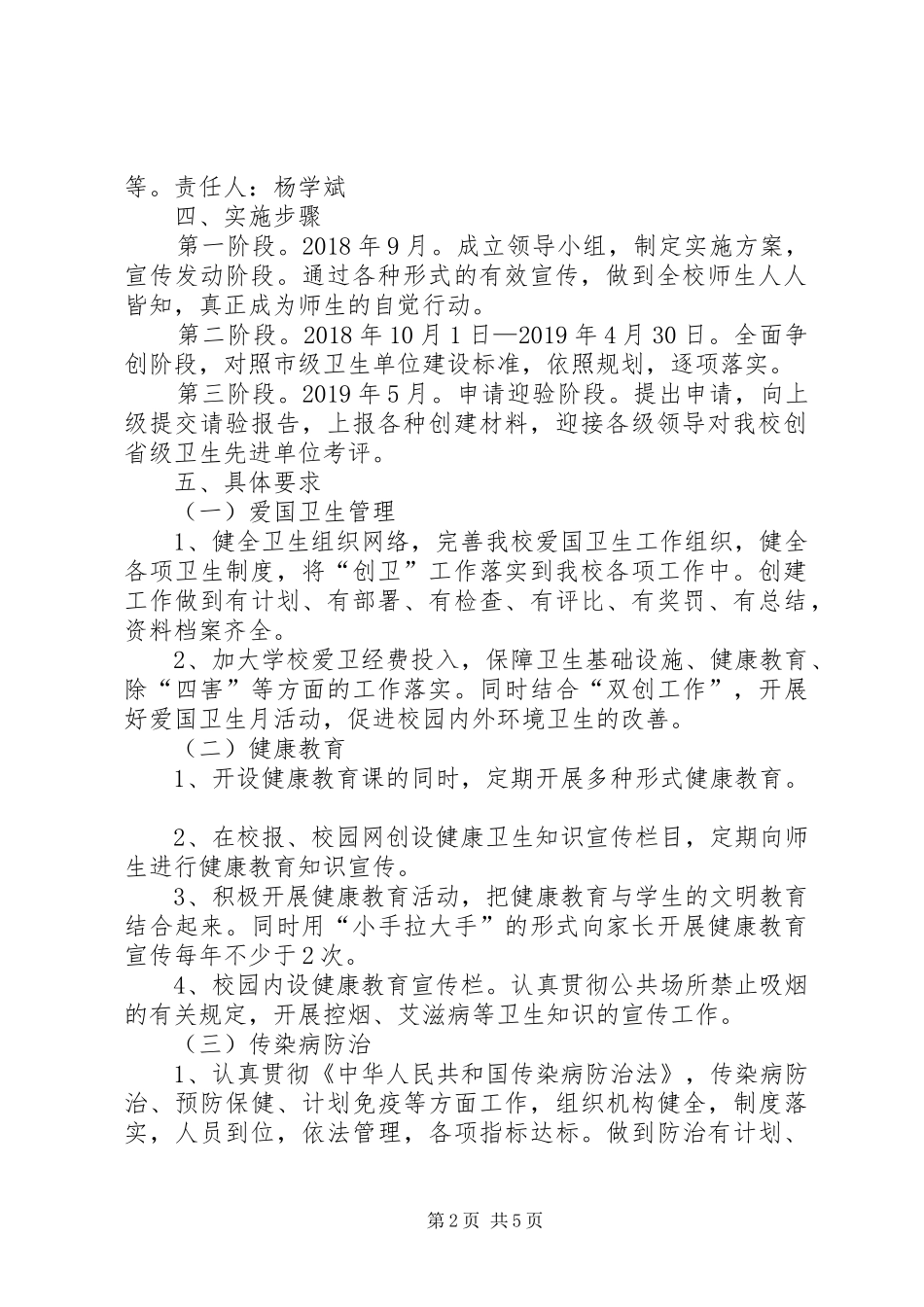 创建省级卫生先进单位实施方案_第2页