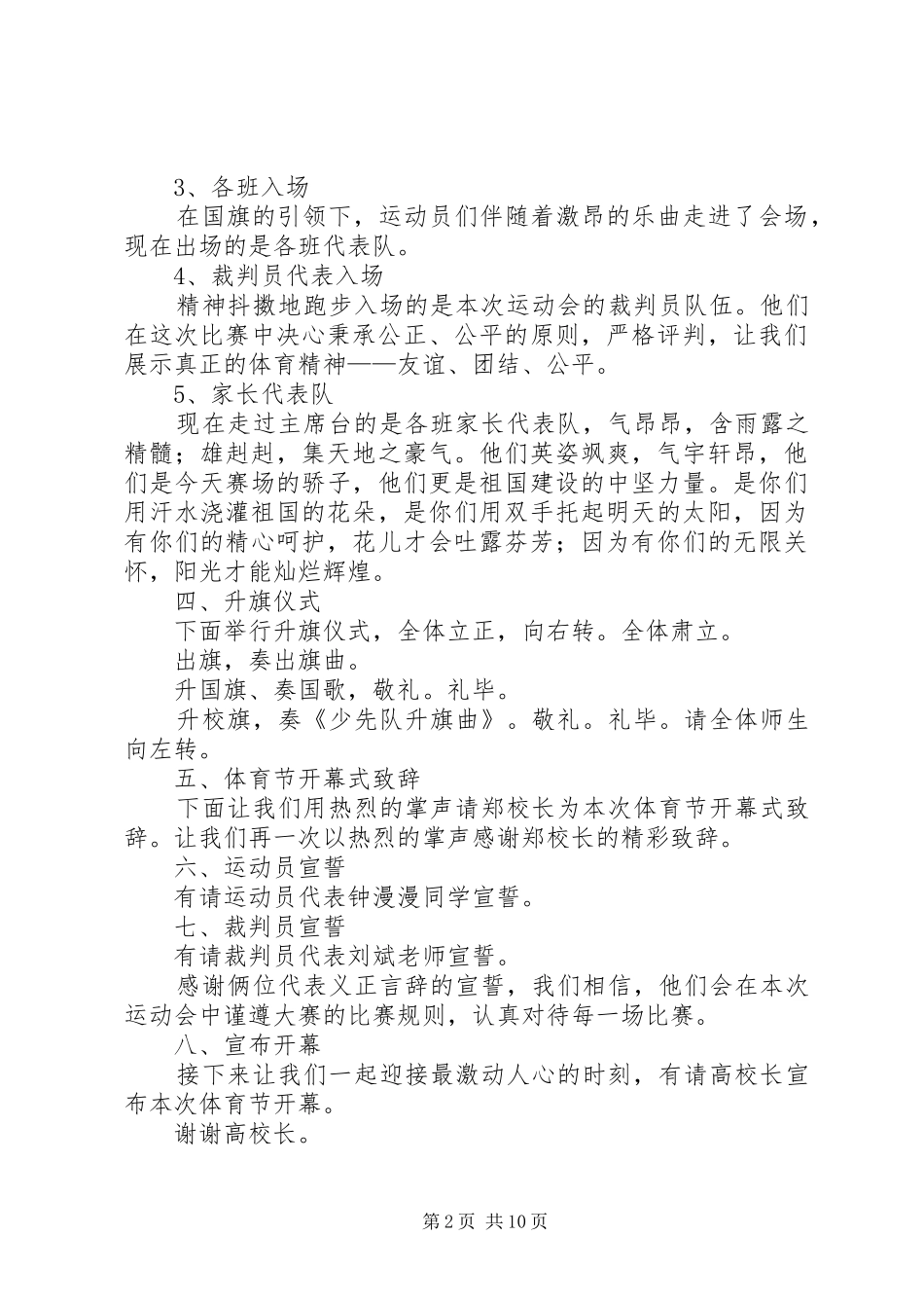 第五届体育节开幕式主持稿范文_第2页