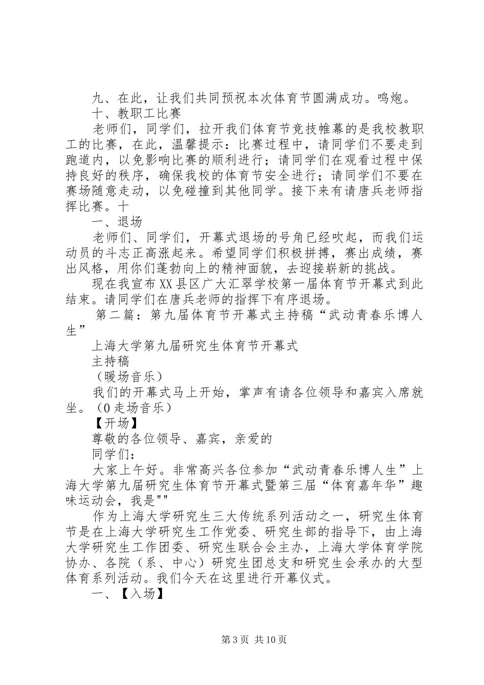 第五届体育节开幕式主持稿范文_第3页