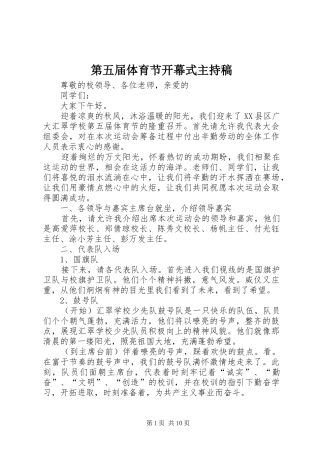 第五届体育节开幕式主持稿范文