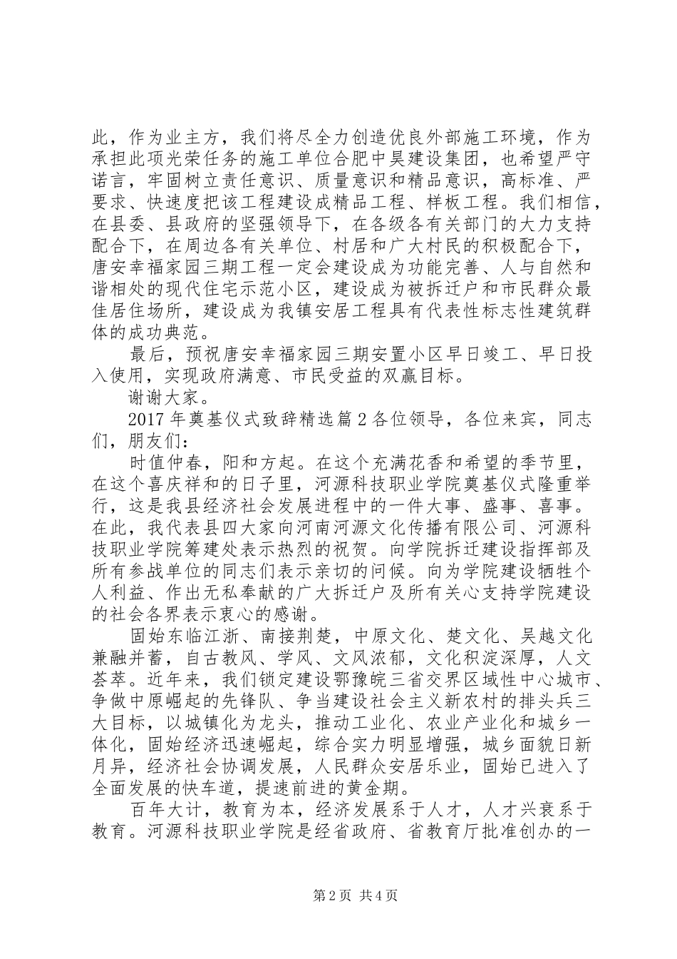 XX年奠基仪式演讲致辞精选_第2页