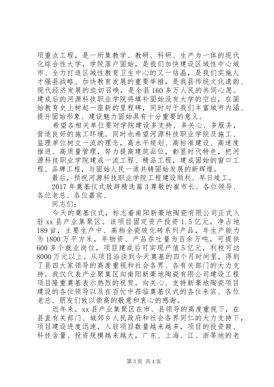 XX年奠基仪式演讲致辞精选_第3页