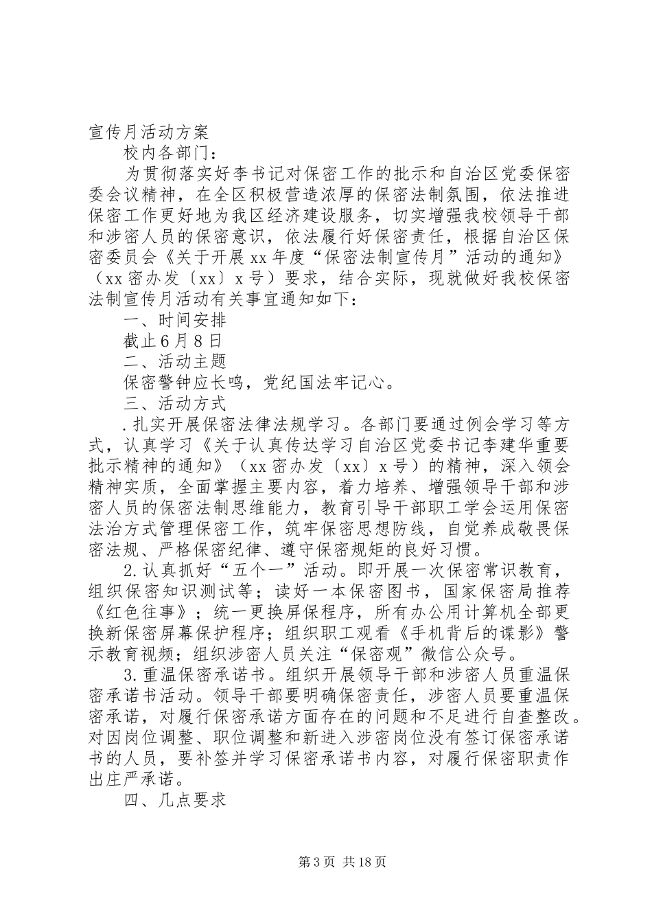 保密法制宣传月活动的实施方案_第3页