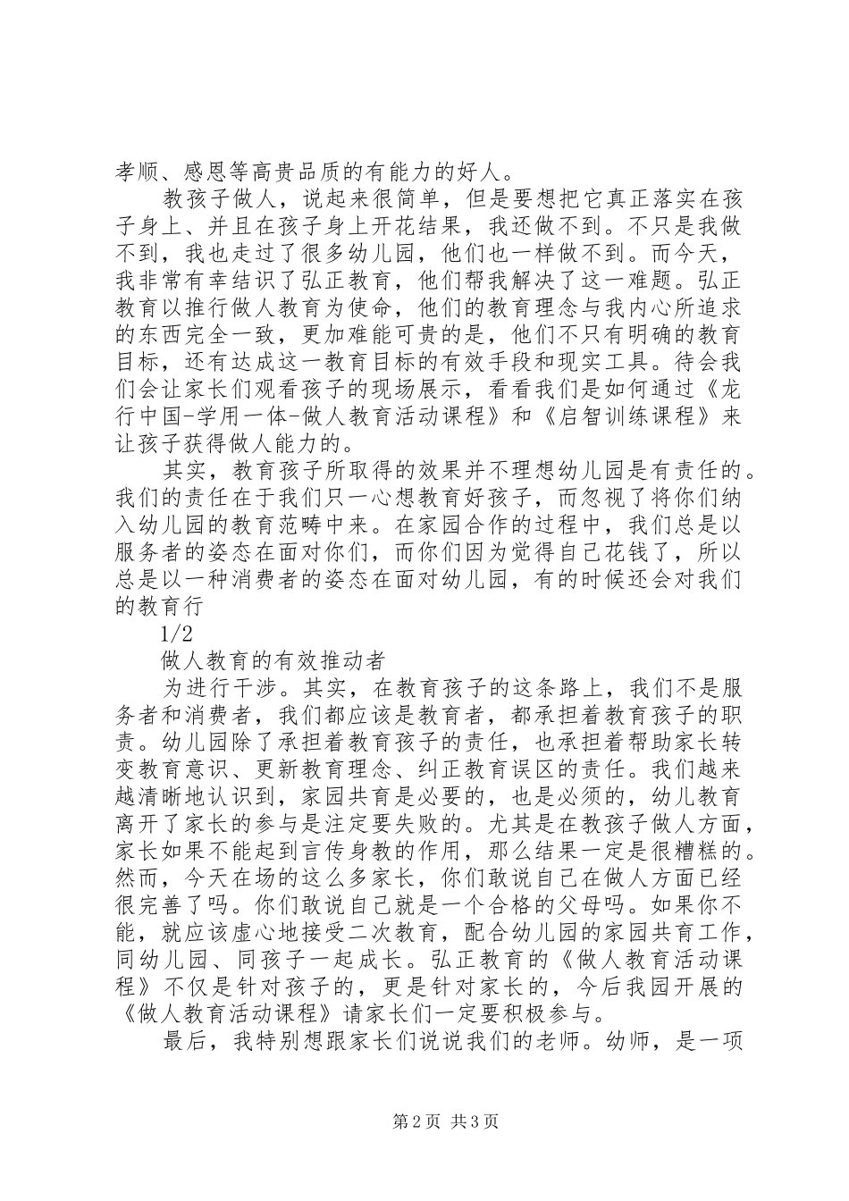 XX国庆节园长发言稿范文_第2页