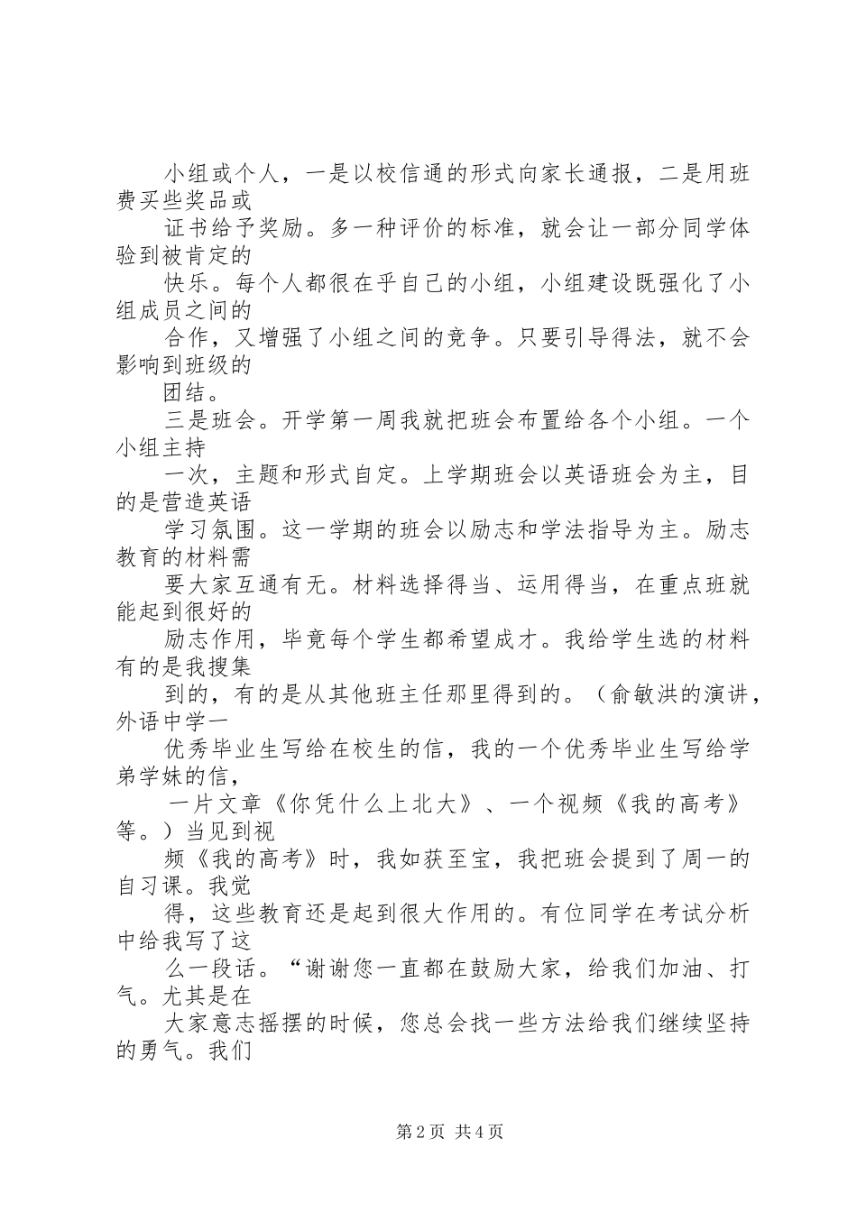 质量分析会发言[范文大全]_第2页