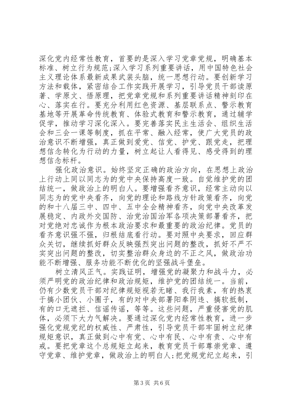 干部关于全面从严治党发言范文_第3页