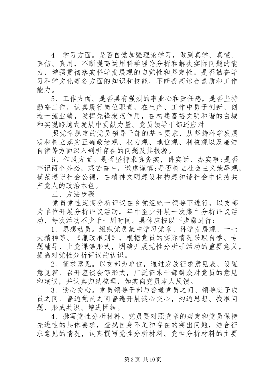 党性分析活动方案_第2页