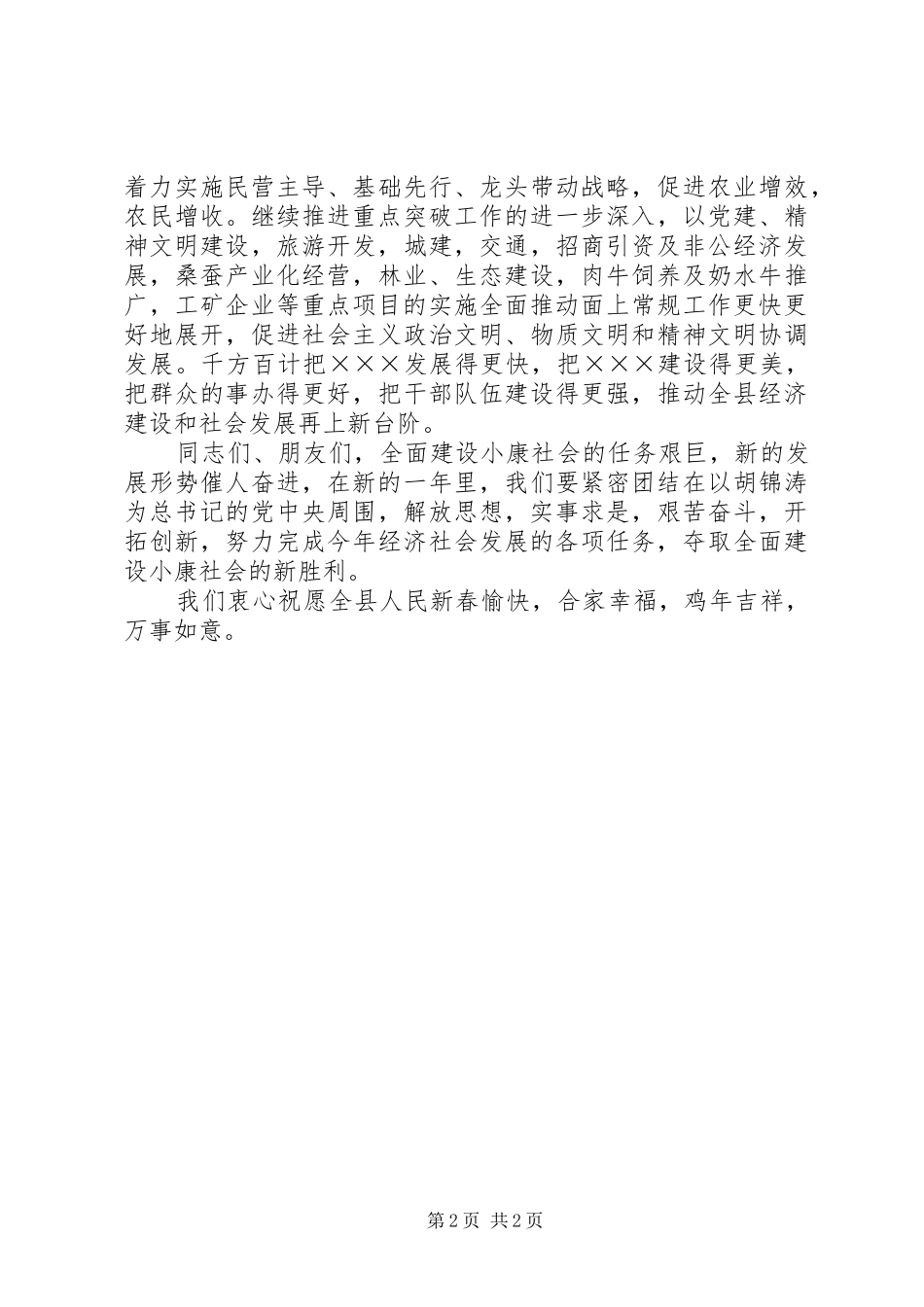 年新春演讲致辞（新）_第2页