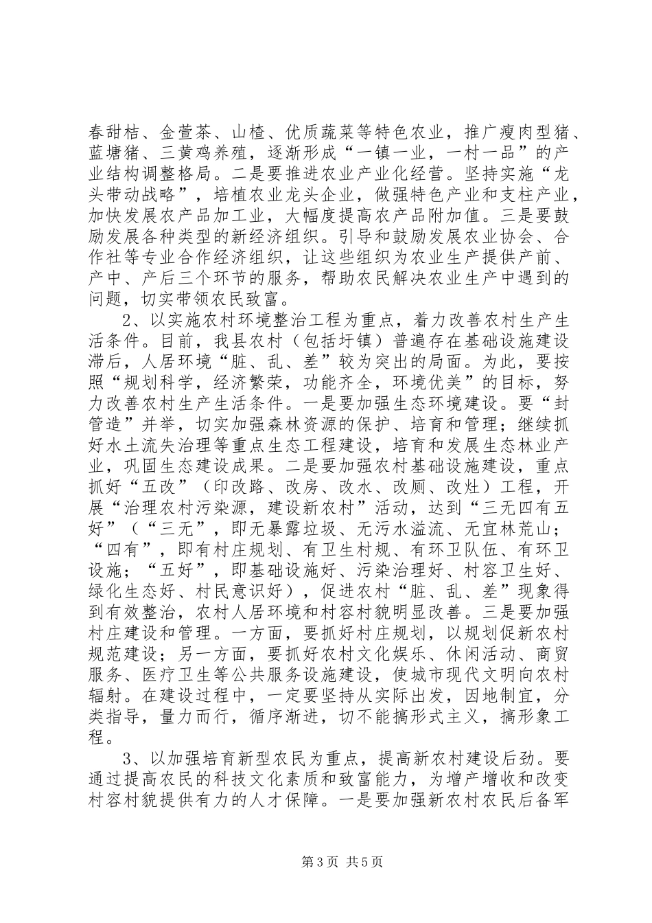 民政局农村发展工作会议发言稿（县）_第3页