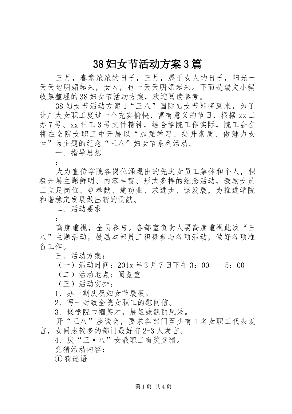 38妇女节活动方案3篇_第1页
